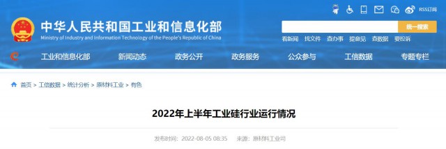 工信部：2022年上半年，我國工業(yè)硅產(chǎn)量143.6萬噸，同比增長26.9%