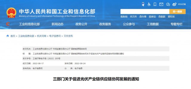 三部門：杜絕光伏領(lǐng)域哄抬價(jià)格、壟斷等問題，促進(jìn)光伏產(chǎn)業(yè)鏈供應(yīng)鏈協(xié)同發(fā)展