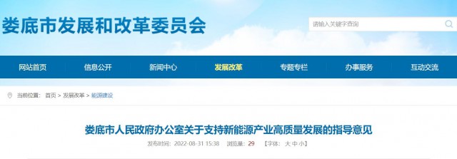 湖南婁底：到2025年新能源發(fā)電總裝機達到2.4GW以上，打造國家級大型光伏基地