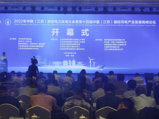 2022年中國(江蘇)新型電力發(fā)展大會(huì)在如皋召開