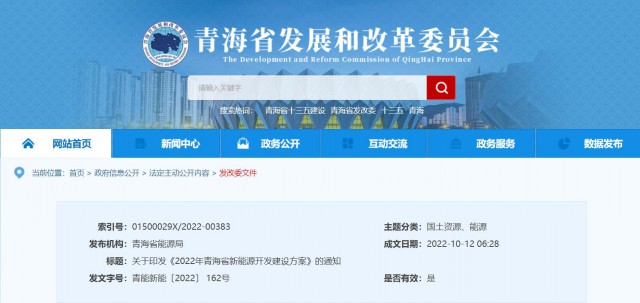 光伏規(guī)模12.47GW！青海省能源局印發(fā)《2022年青海省新能源開發(fā)建設方案》