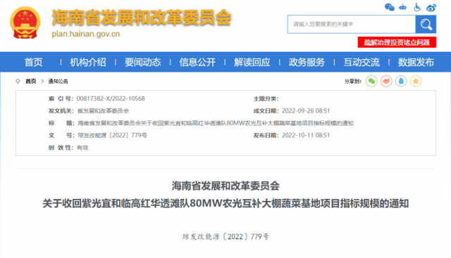 1年未開工！海南發(fā)改委：取消2個(gè)光伏項(xiàng)目備案資格！