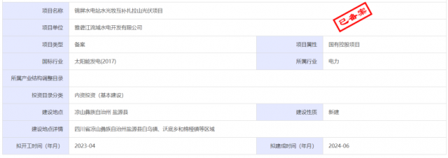 1.17GW錦屏水電站水光牧互補(bǔ)扎拉山光伏項(xiàng)目獲批！