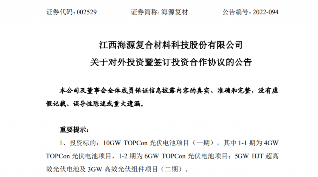 80.2億元！投建10GW TOPCon+5GW HJT光伏電池+3GW 組件