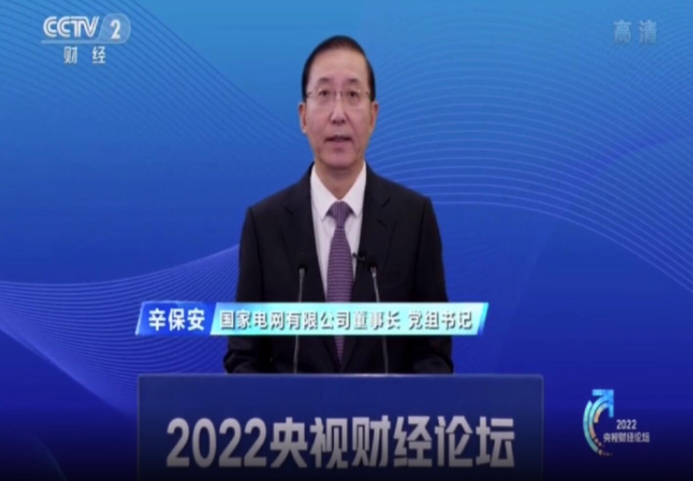 辛保安在2022央視財經(jīng)論壇上作主旨演講