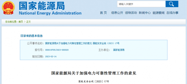 國家能源局：發(fā)電企業(yè)要加強風(fēng)電、光伏發(fā)電等功率預(yù)測，減少非計劃停運