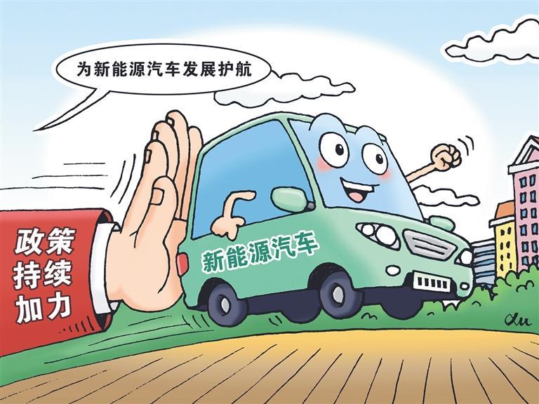 好政策護(hù)航新能源車產(chǎn)業(yè)