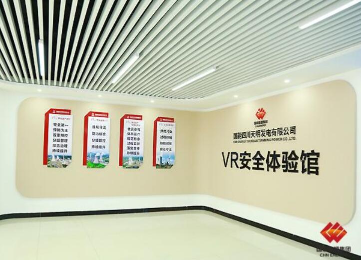 四川省火電行業(yè)首個VR安全體驗館建成