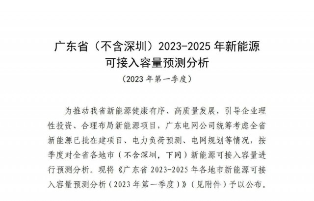 廣東電網(wǎng)：十四五新能源可計入93.7GW！