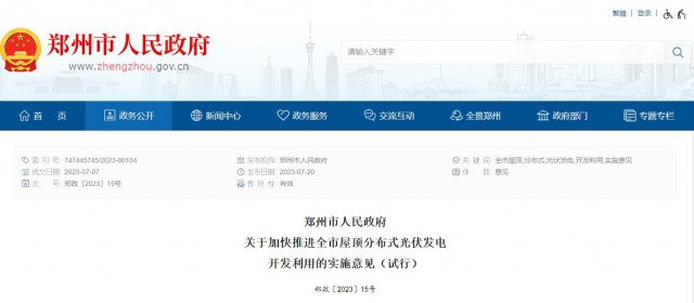 鄭州：優(yōu)先使用光伏建材替代傳統(tǒng)建材，明確補貼標(biāo)準(zhǔn)和支持范圍