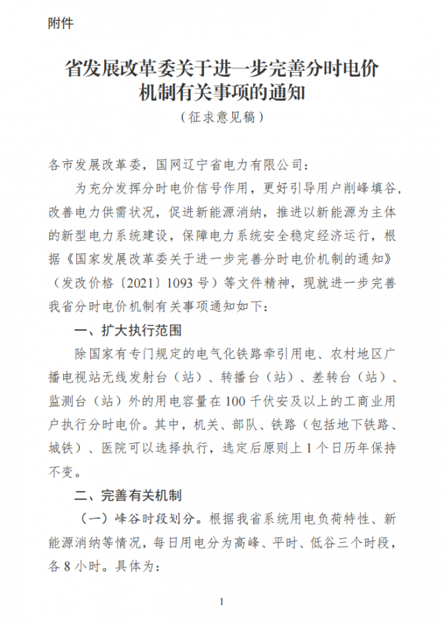 尖峰上浮25%！遼寧省公布最新分時電價政策