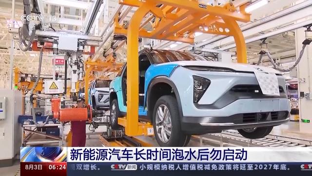 新能源汽車涉水有安全隱患 長時間泡水后勿啟動