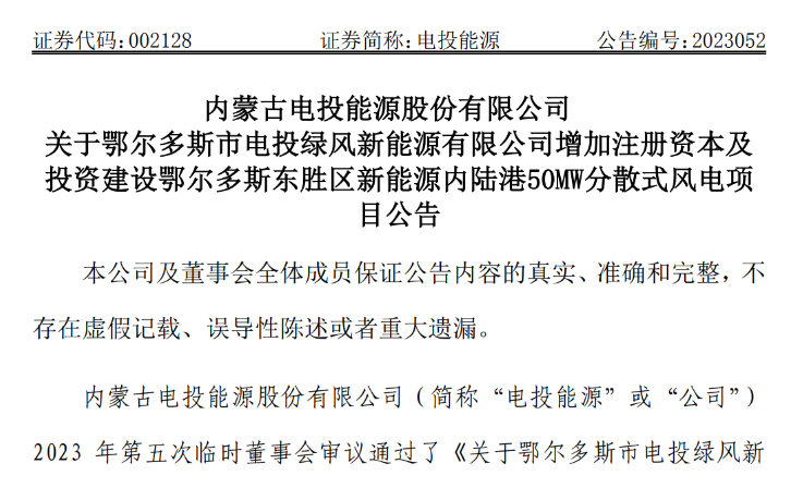 2.54億元！電投能源投建風(fēng)電項(xiàng)目