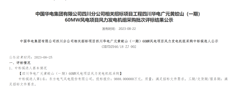 160MW！華電2個(gè)風(fēng)電項(xiàng)目候選人公示