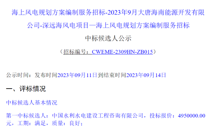 中國電建旗下公司擬中標(biāo)深遠(yuǎn)海風(fēng)電項目