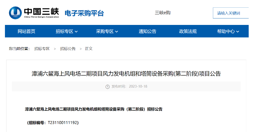單機(jī)容量15MW及以上！三峽能源海上風(fēng)電項(xiàng)目招標(biāo)