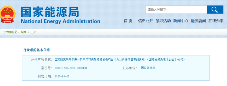 國(guó)家能源局：豁免分散式風(fēng)電項(xiàng)目電力業(yè)務(wù)許可