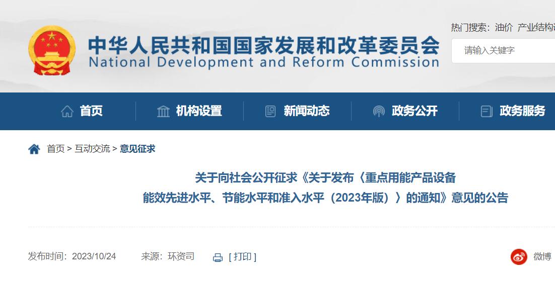 國(guó)家發(fā)改委：推動(dòng)風(fēng)電光伏設(shè)備等回收利用，加快強(qiáng)制性能效標(biāo)準(zhǔn)更新升級(jí)