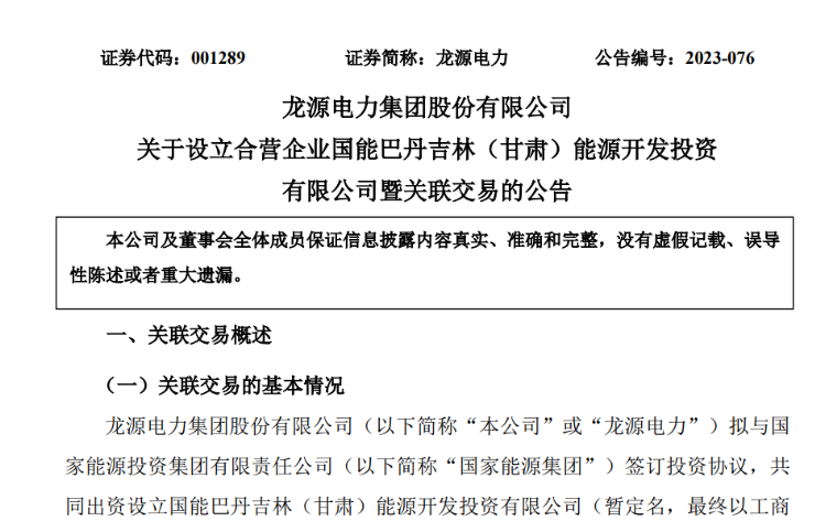 出資30億元成立合資公司！國家能源集團(tuán)11GW沙漠基地項目或啟動