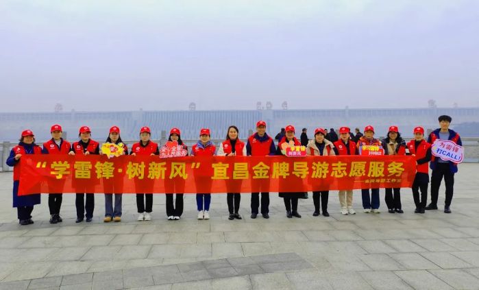 三峽大壩旅游區(qū)舉辦“學(xué)雷鋒 樹新風(fēng)”大國重器志愿講解活動(dòng)