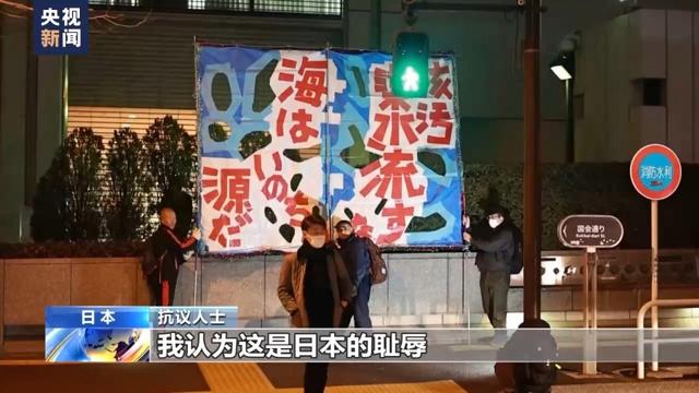 日本民眾舉行抗議，反對(duì)核污染水排海