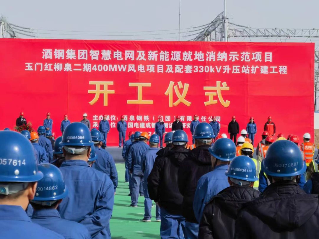 酒鋼集團智慧電網(wǎng)及新能源就地消納示范項目玉