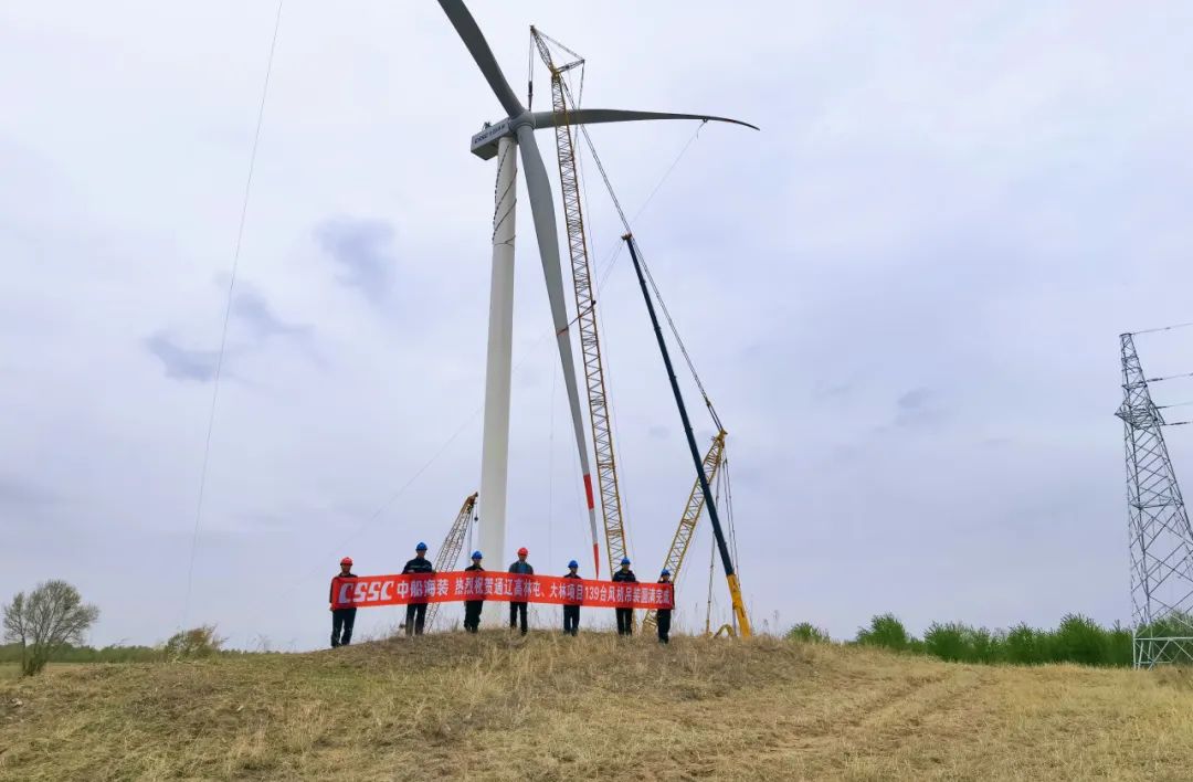 中船海裝139臺(tái)機(jī)組屹立通遼風(fēng)電大基地