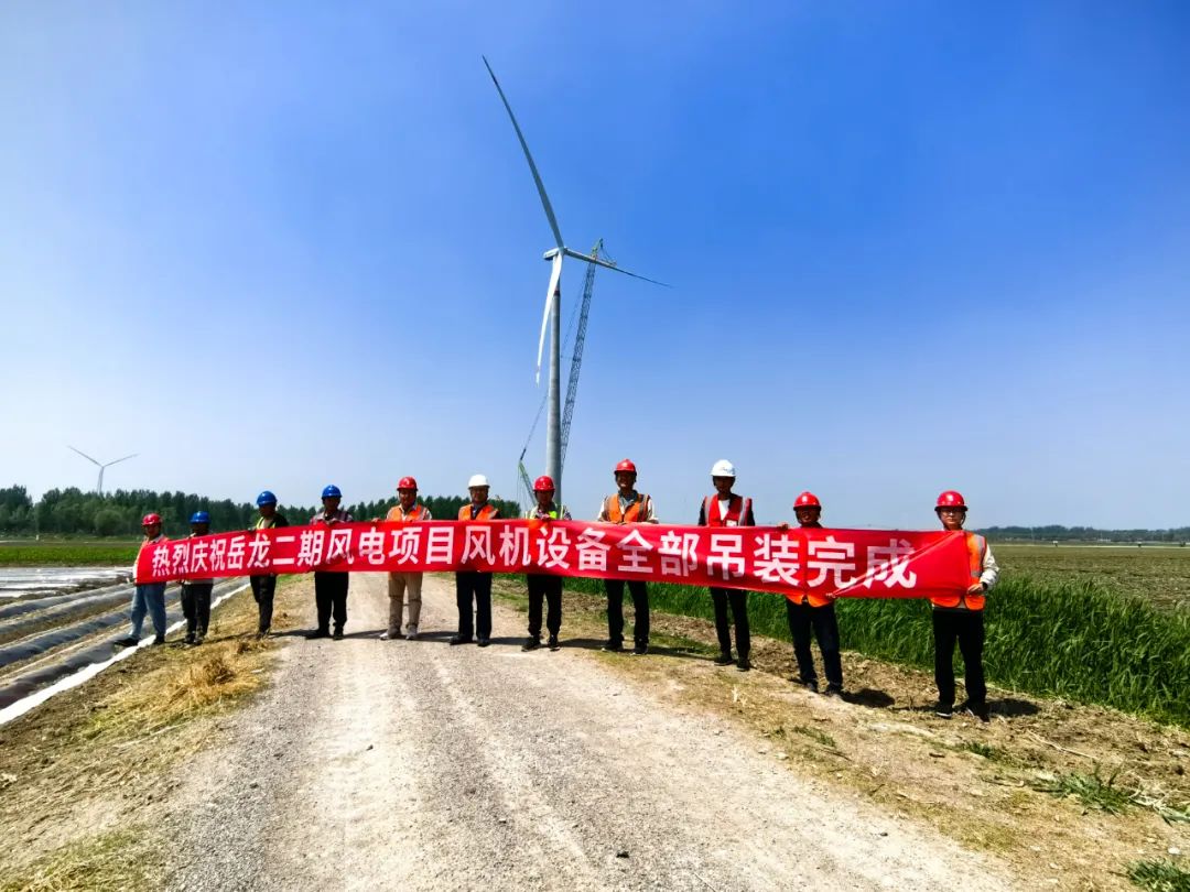 國家電投河北公司岳龍二期50兆瓦風(fēng)電項(xiàng)目全部風(fēng)機(jī)吊裝完成