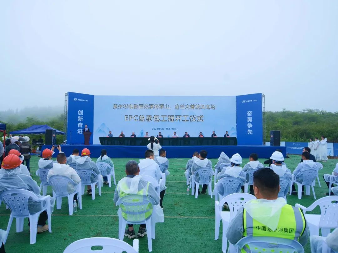 貴州華電黔西花溪將軍山100兆瓦風電項目正式