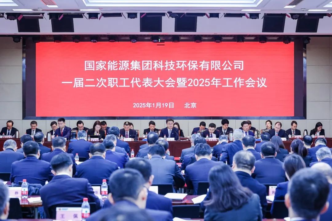 科環(huán)集團召開一屆二次職工代表大會暨2025年工作會議