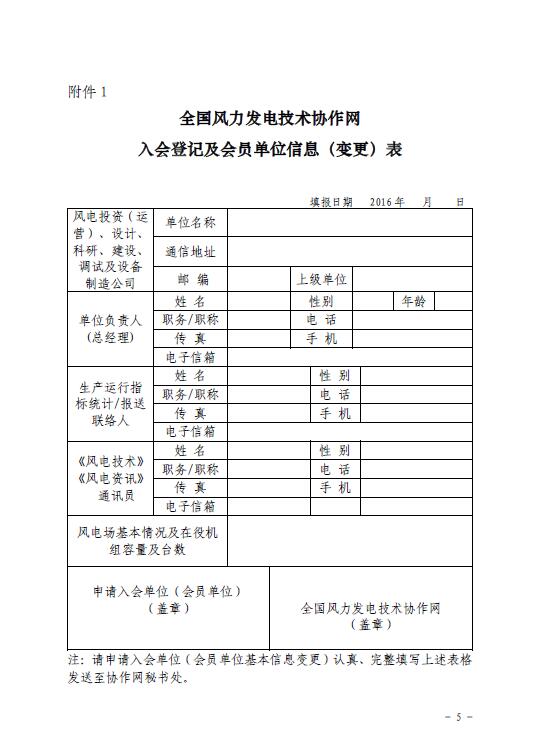 關于印發(fā)2016年風電工作安排的通知-中電聯(lián)科技〔2016〕1號5.jpg