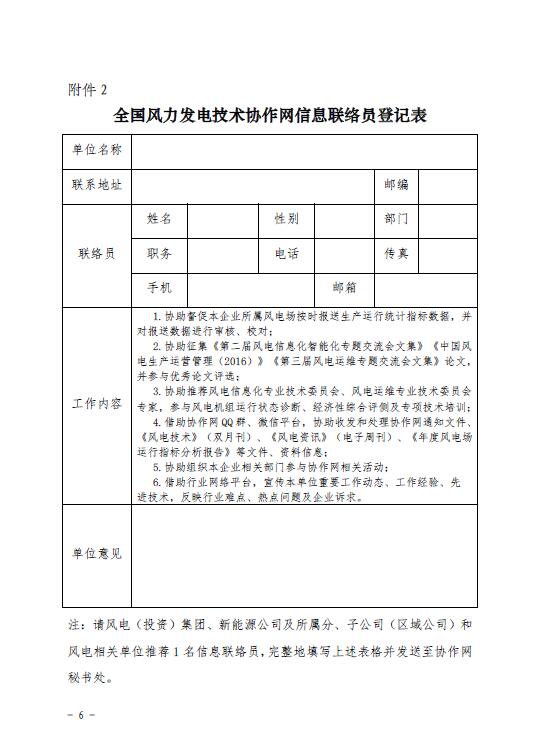 關于印發(fā)2016年風電工作安排的通知-中電聯(lián)科技〔2016〕1號6.jpg