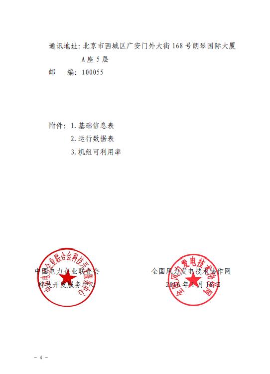 關(guān)于印發(fā)2016年度全國風(fēng)電運(yùn)行指標(biāo)對(duì)標(biāo)及競賽工作安排的通知4.jpg