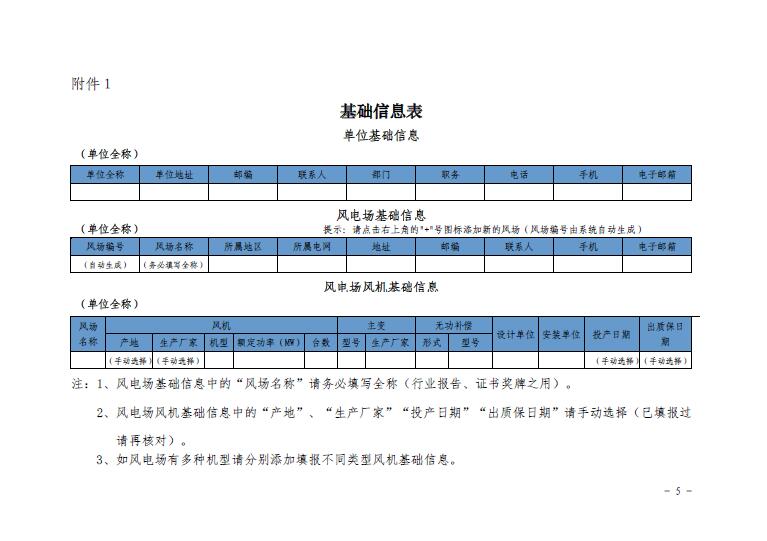 關(guān)于印發(fā)2016年度全國風(fēng)電運(yùn)行指標(biāo)對(duì)標(biāo)及競賽工作安排的通知5.jpg