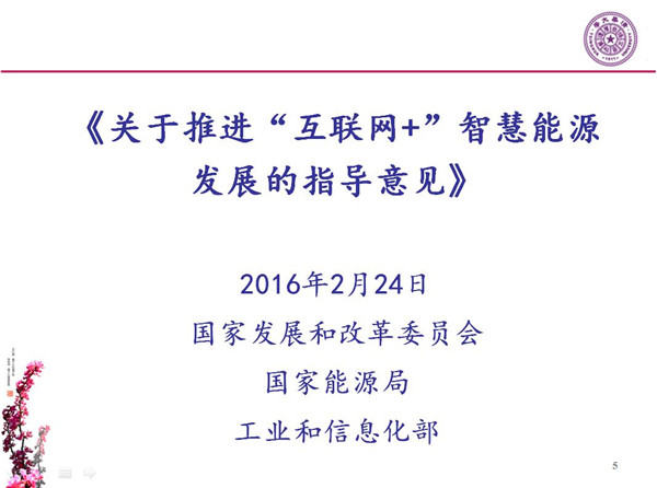 能源互聯(lián)網(wǎng)月底即將落地 專家如何解讀？