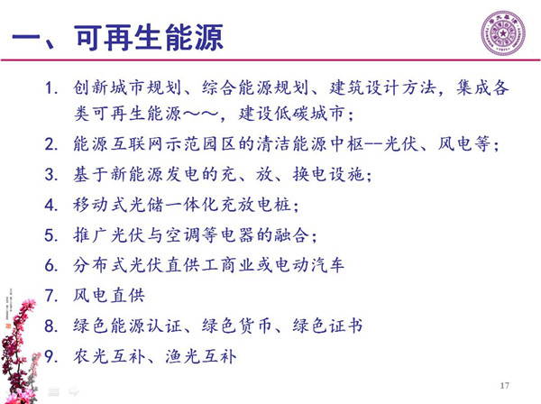 能源互聯(lián)網(wǎng)月底即將落地 專家如何解讀？