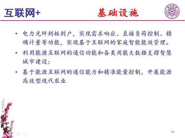 能源互聯(lián)網(wǎng)月底即將落地 專家如何解讀？