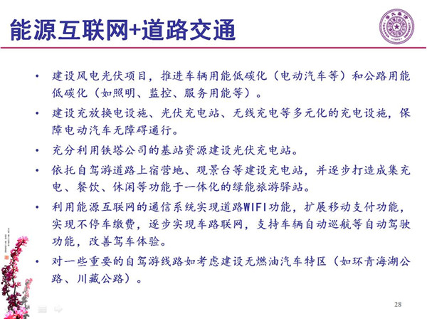 能源互聯(lián)網(wǎng)月底即將落地 專家如何解讀？