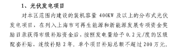 531后并網(wǎng)項目無國補則亦無市補 網(wǎng)傳上海市光伏項目補貼方案或有大變動